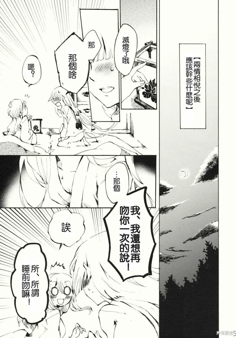 東方同人漫畫,柔软的脉动,第5张