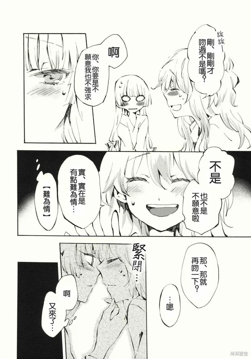 東方同人漫畫,柔软的脉动,第6张
