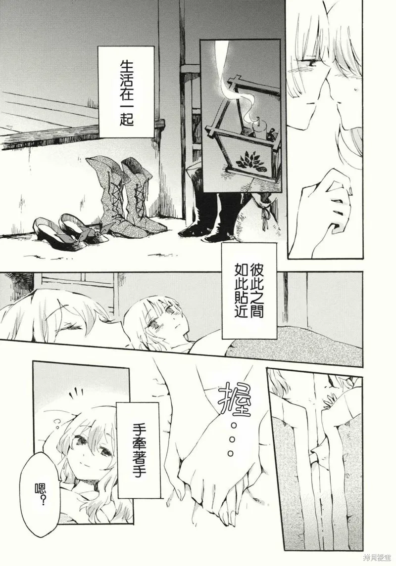 東方同人漫畫,柔软的脉动,第7张