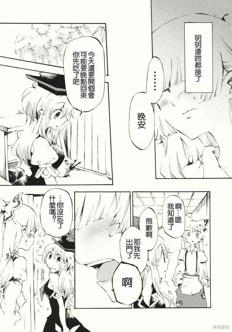 東方同人漫畫,柔软的脉动,第8张