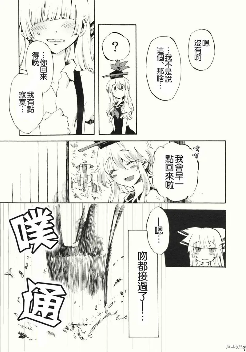東方同人漫畫,柔软的脉动,第9张