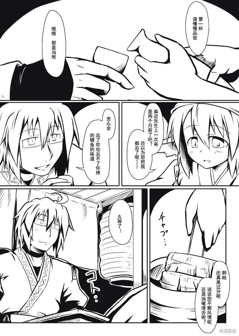 東方同人漫畫,怀春少女为谁容,第3张