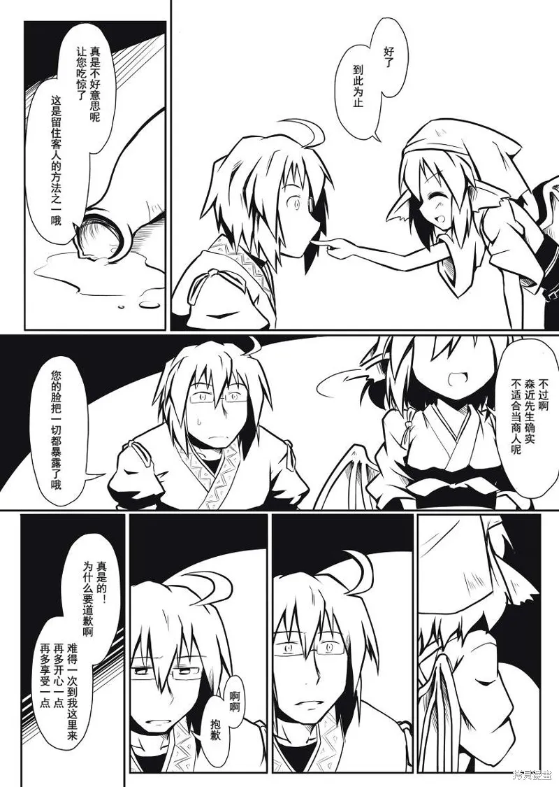 東方同人漫畫,怀春少女为谁容,第7张