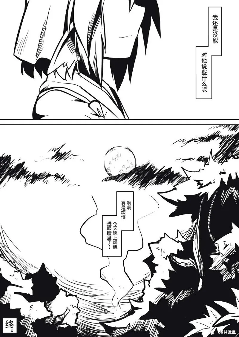 東方同人漫畫,怀春少女为谁容,第8张