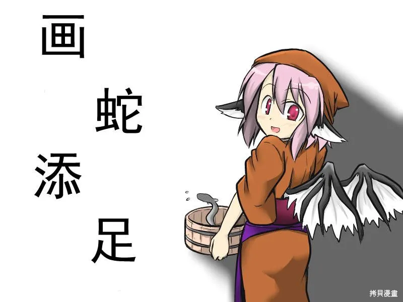 東方同人漫畫,怀春少女为谁容,第9张