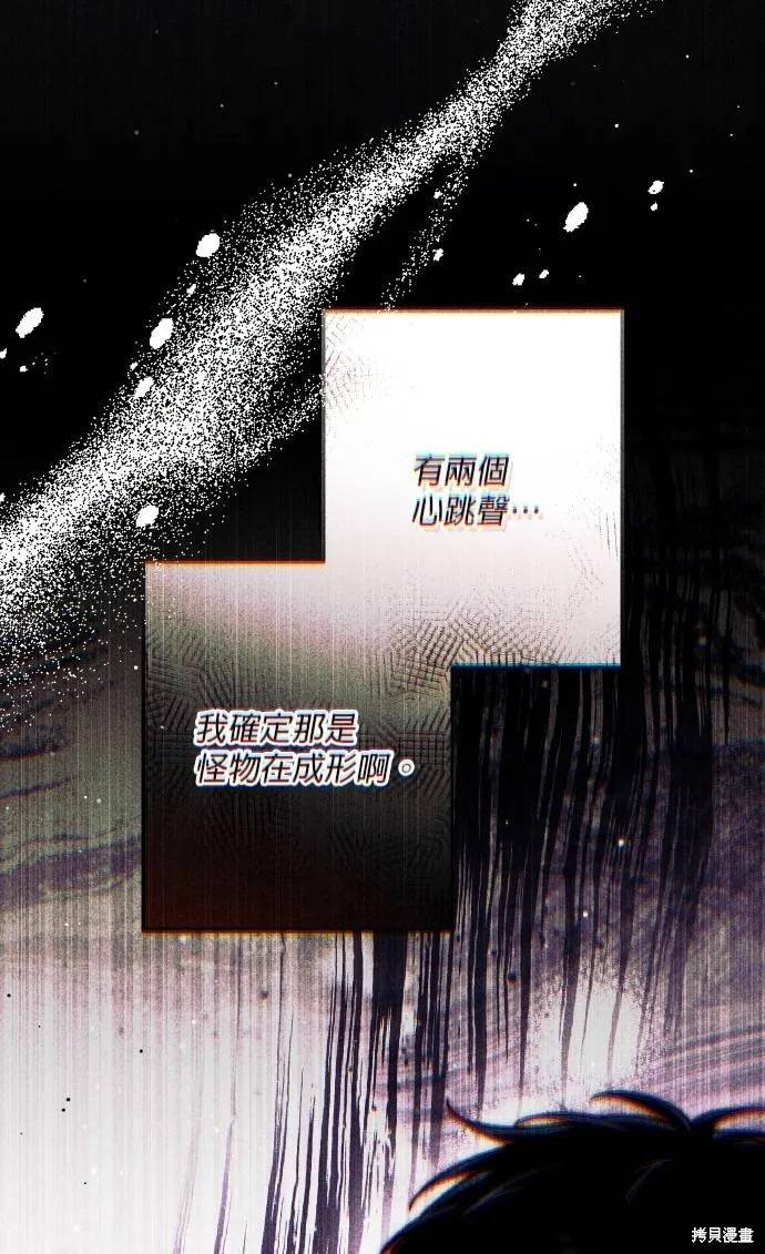 不懂爱的千金与野兽,第73话,第10张