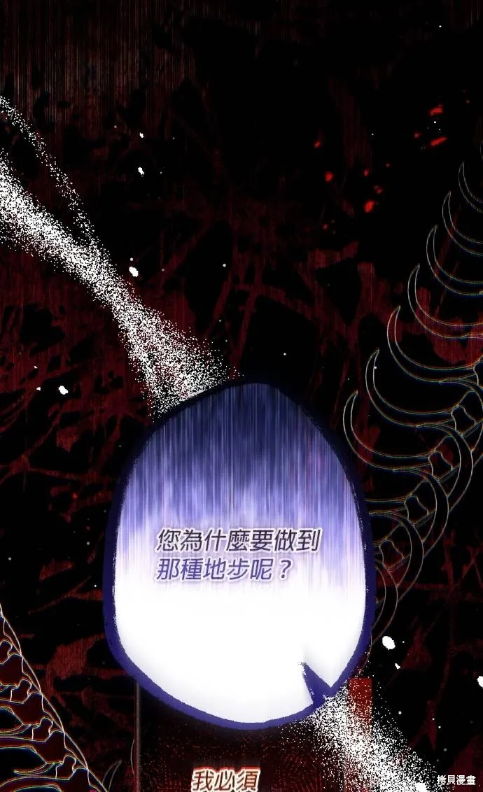 不懂爱的千金与野兽,第73话,第12张