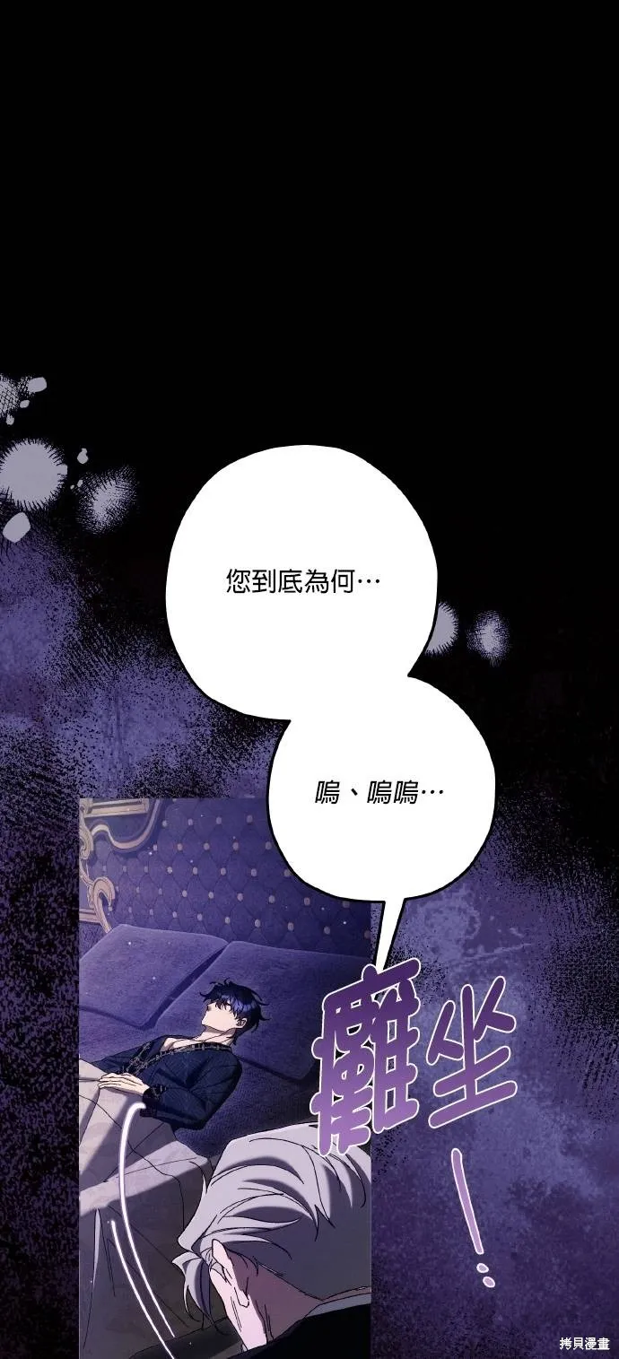 不懂爱的千金与野兽,第73话,第14张