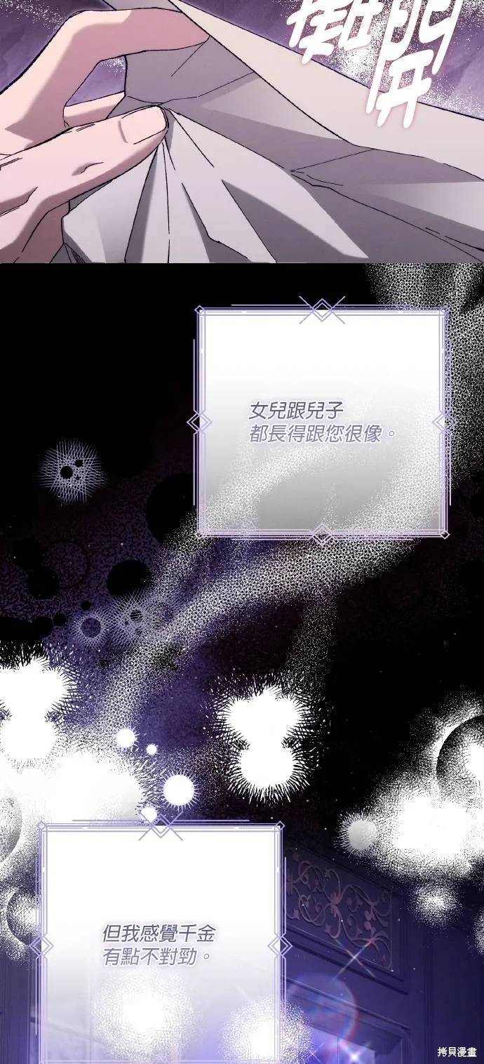 不懂爱的千金与野兽,第73话,第17张