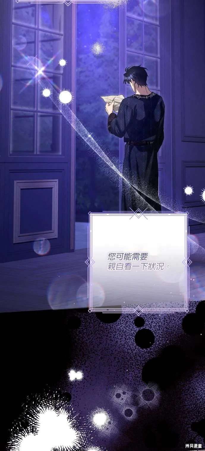 不懂爱的千金与野兽,第73话,第18张