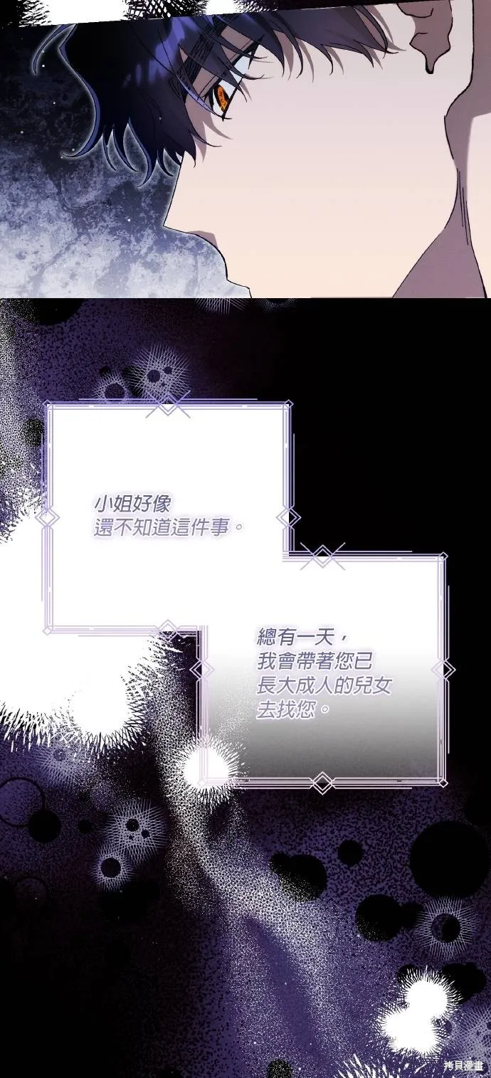 不懂爱的千金与野兽,第73话,第19张