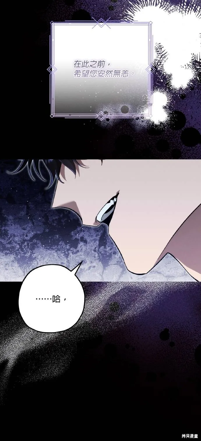不懂爱的千金与野兽,第73话,第20张