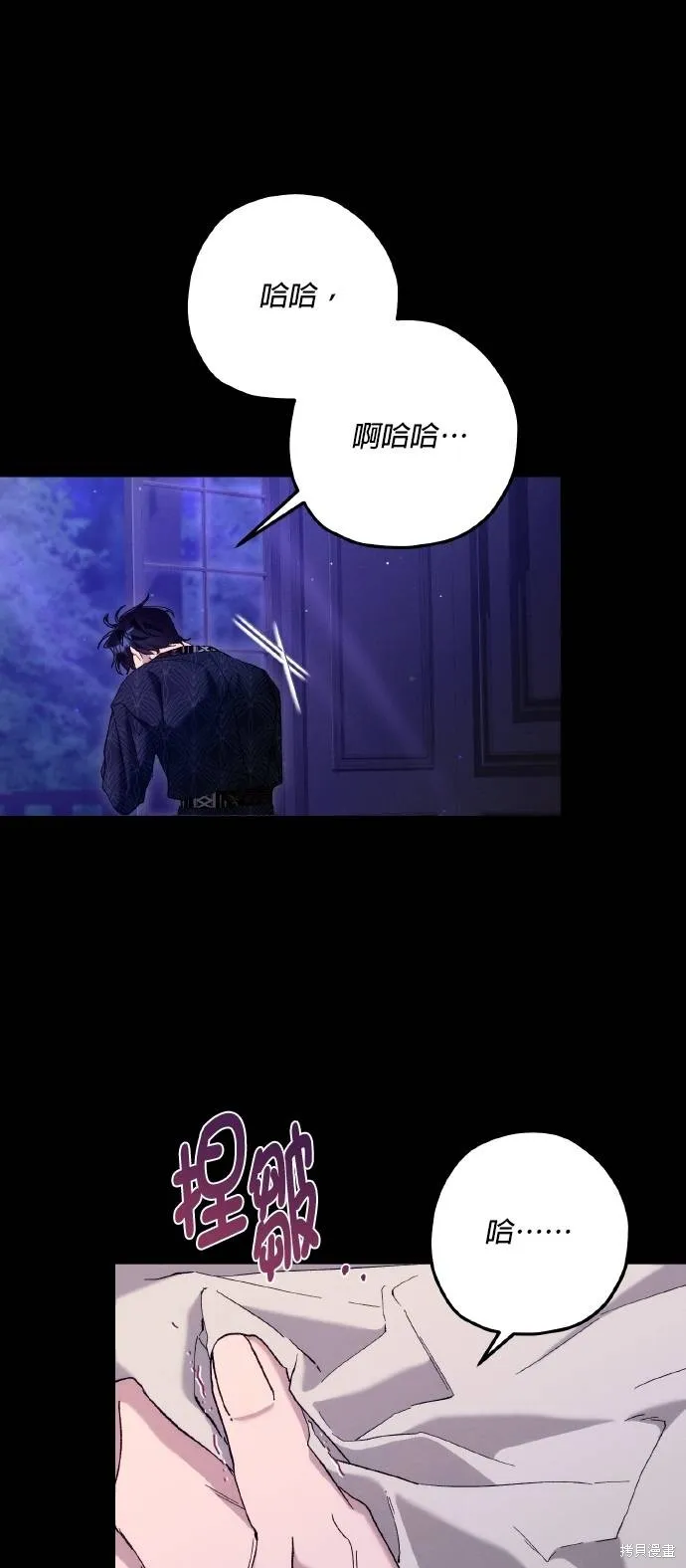 不懂爱的千金与野兽,第73话,第21张