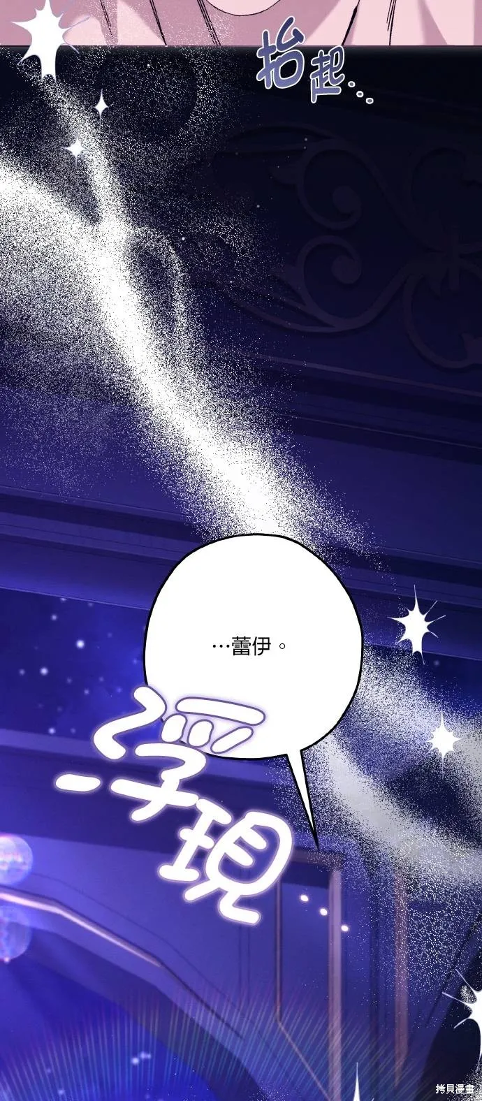 不懂爱的千金与野兽,第73话,第25张