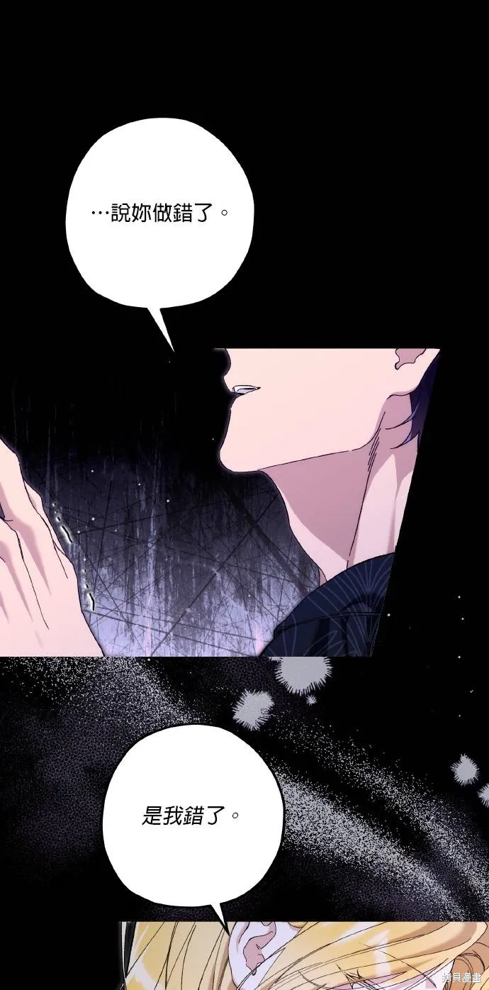 不懂爱的千金与野兽,第73话,第28张