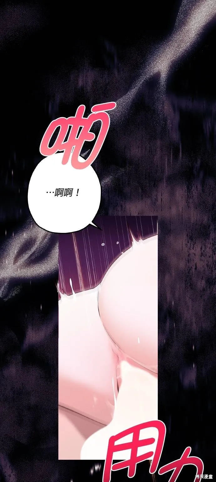 不懂爱的千金与野兽,第73话,第39张