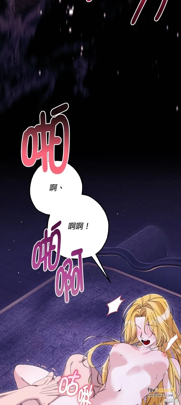 不懂爱的千金与野兽,第73话,第40张