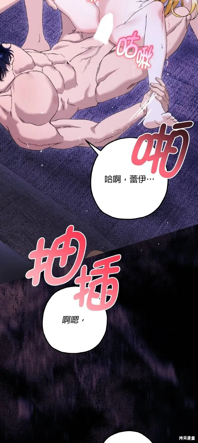 不懂爱的千金与野兽,第73话,第41张