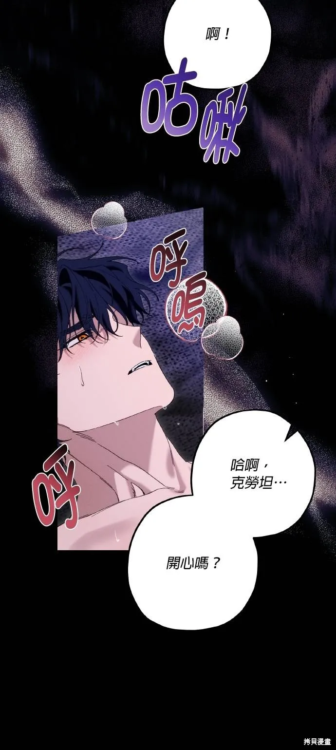 不懂爱的千金与野兽,第73话,第42张