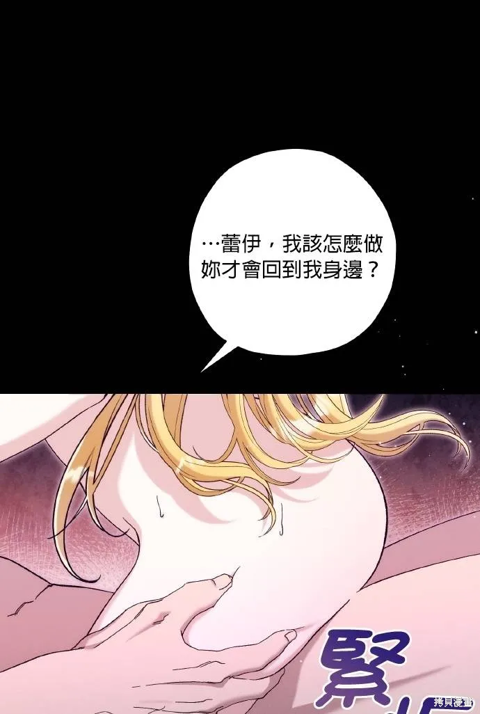 不懂爱的千金与野兽,第73话,第43张