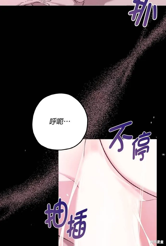 不懂爱的千金与野兽,第73话,第44张