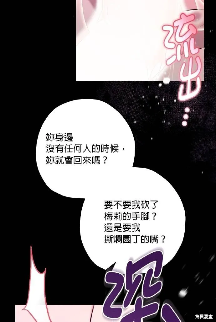 不懂爱的千金与野兽,第73话,第45张