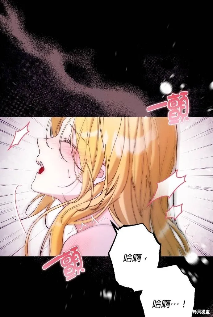 不懂爱的千金与野兽,第73话,第47张