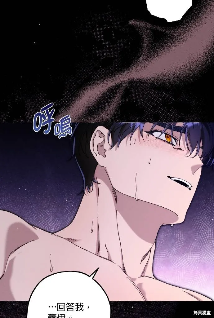 不懂爱的千金与野兽,第73话,第48张