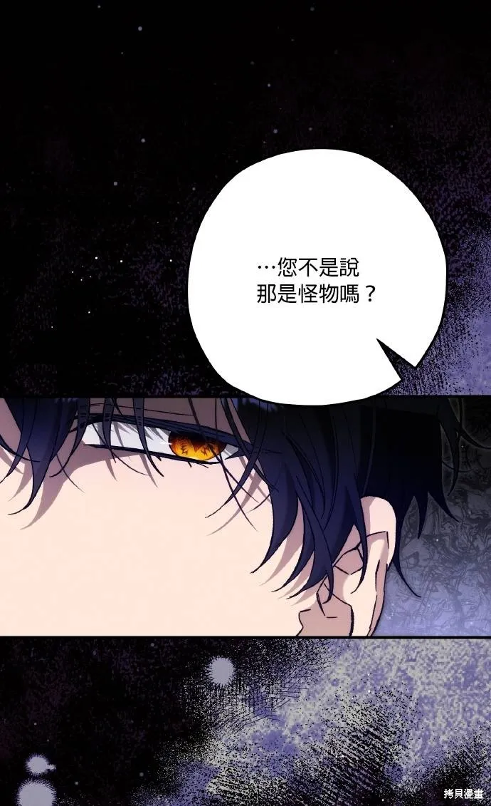 不懂爱的千金与野兽,第73话,第5张