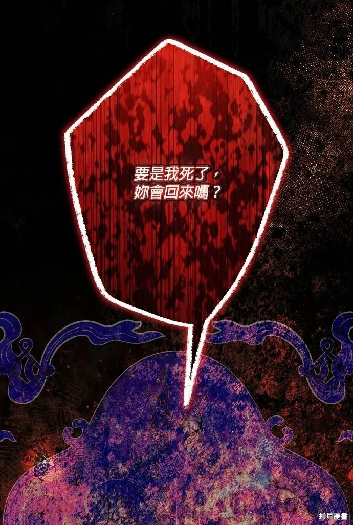 不懂爱的千金与野兽,第73话,第53张