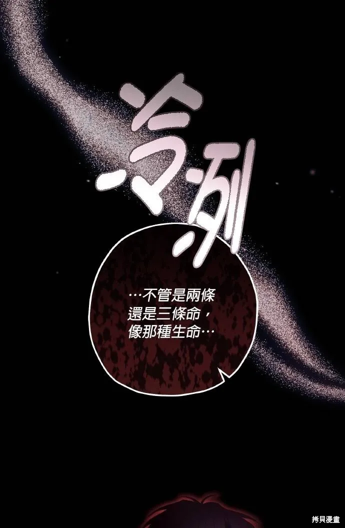 不懂爱的千金与野兽,第73话,第57张