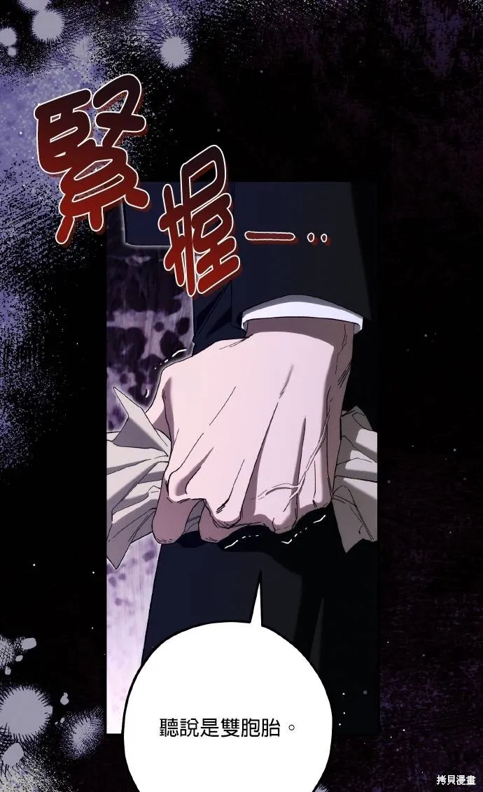 不懂爱的千金与野兽,第73话,第6张