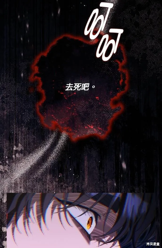 不懂爱的千金与野兽,第73话,第60张