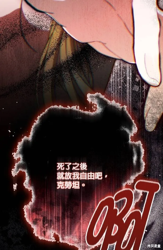 不懂爱的千金与野兽,第73话,第63张