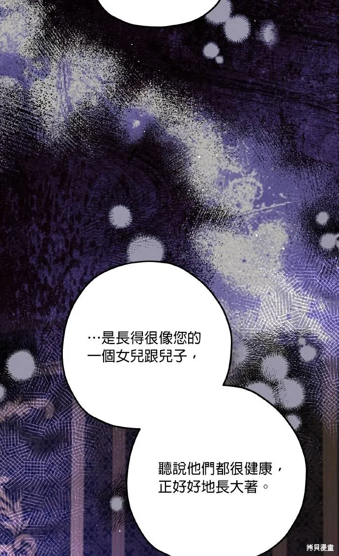 不懂爱的千金与野兽,第73话,第7张