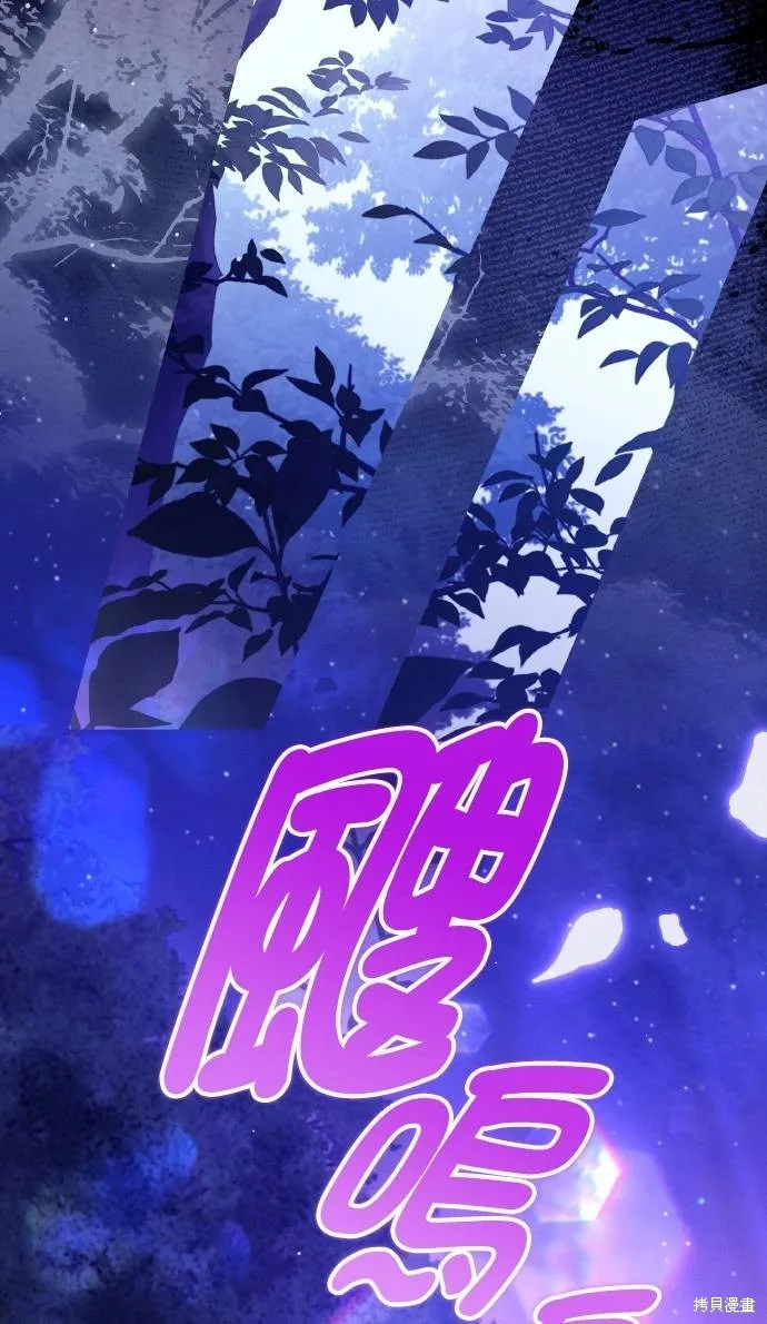 不懂爱的千金与野兽,第73话,第70张