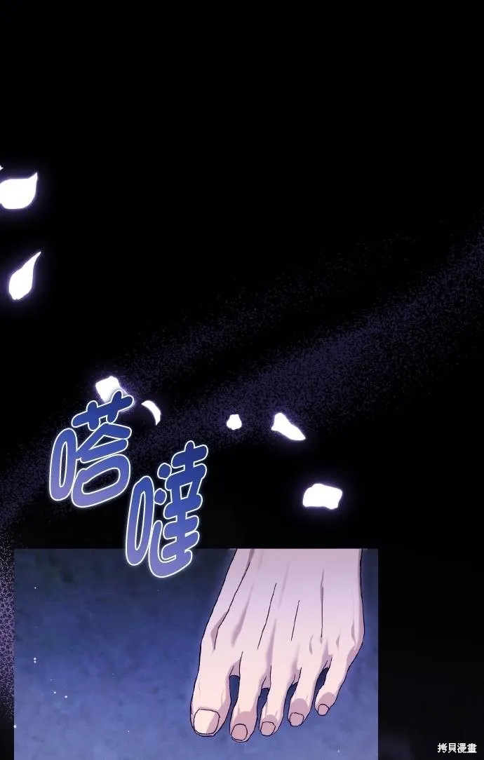 不懂爱的千金与野兽,第73话,第74张