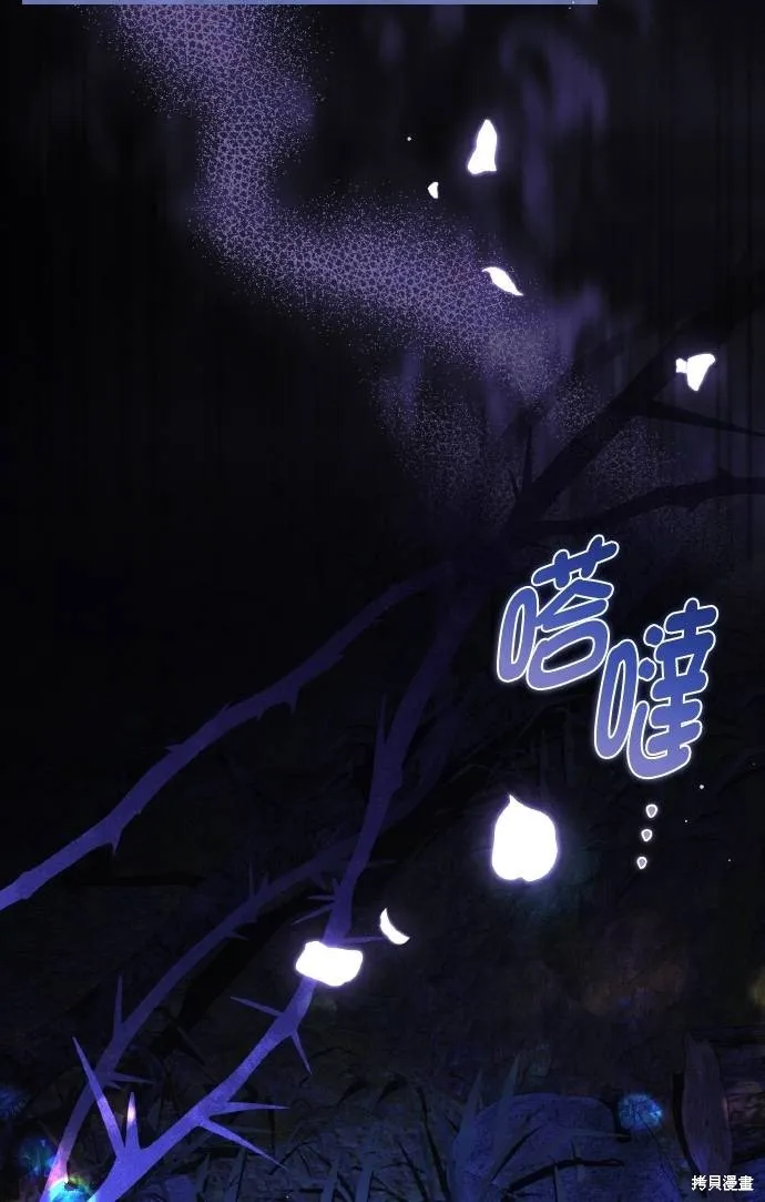 不懂爱的千金与野兽,第73话,第75张