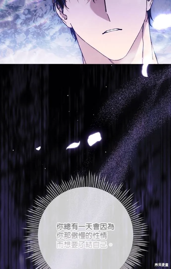 不懂爱的千金与野兽,第73话,第79张