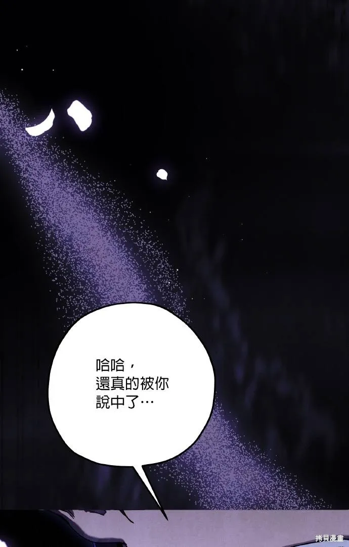 不懂爱的千金与野兽,第73话,第81张
