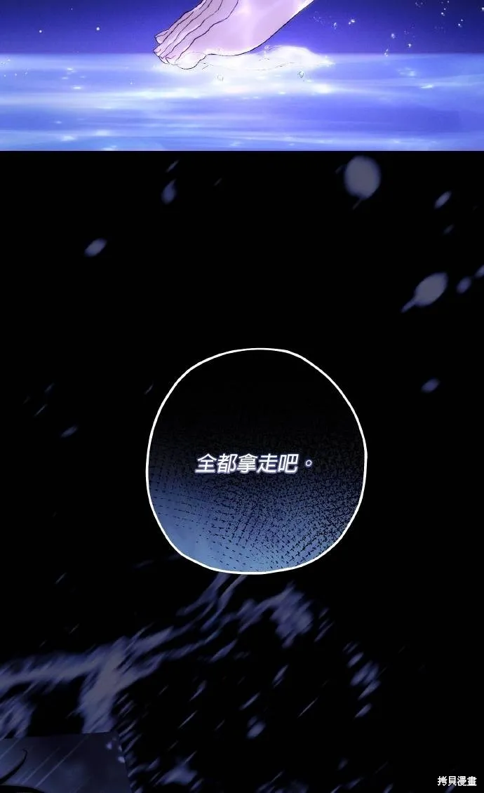 不懂爱的千金与野兽,第73话,第84张