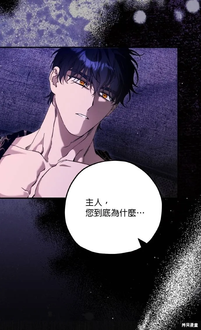 不懂爱的千金与野兽,第73话,第9张