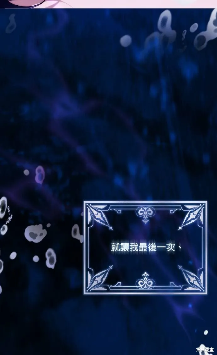 不懂爱的千金与野兽,第73话,第91张