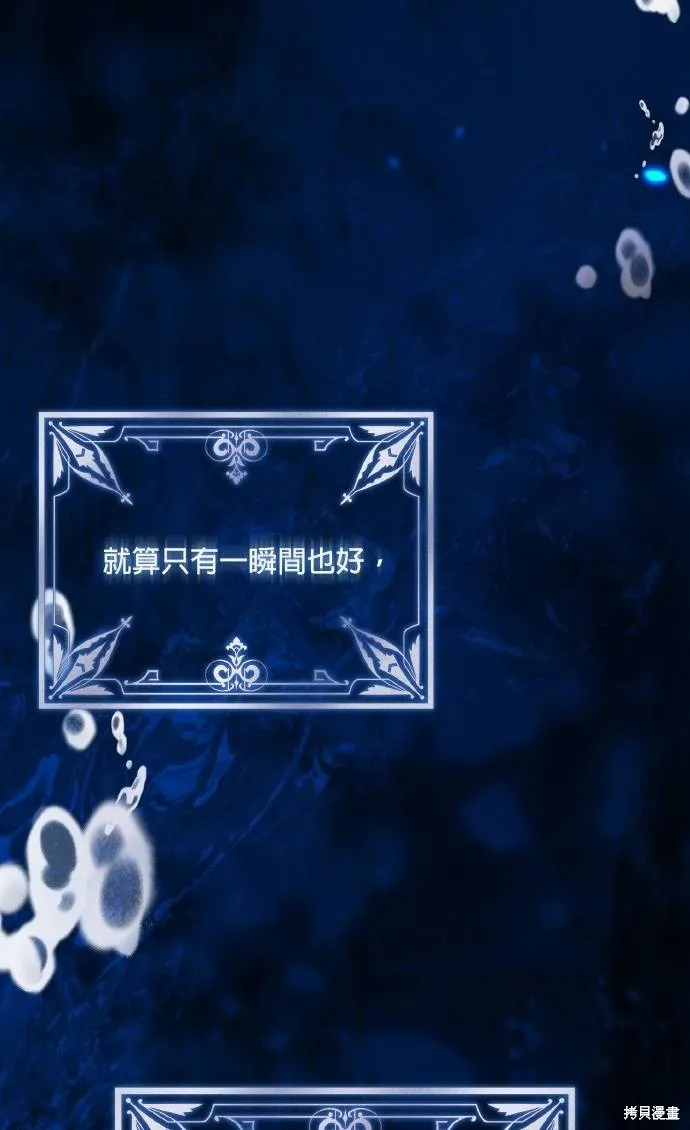 不懂爱的千金与野兽,第73话,第92张