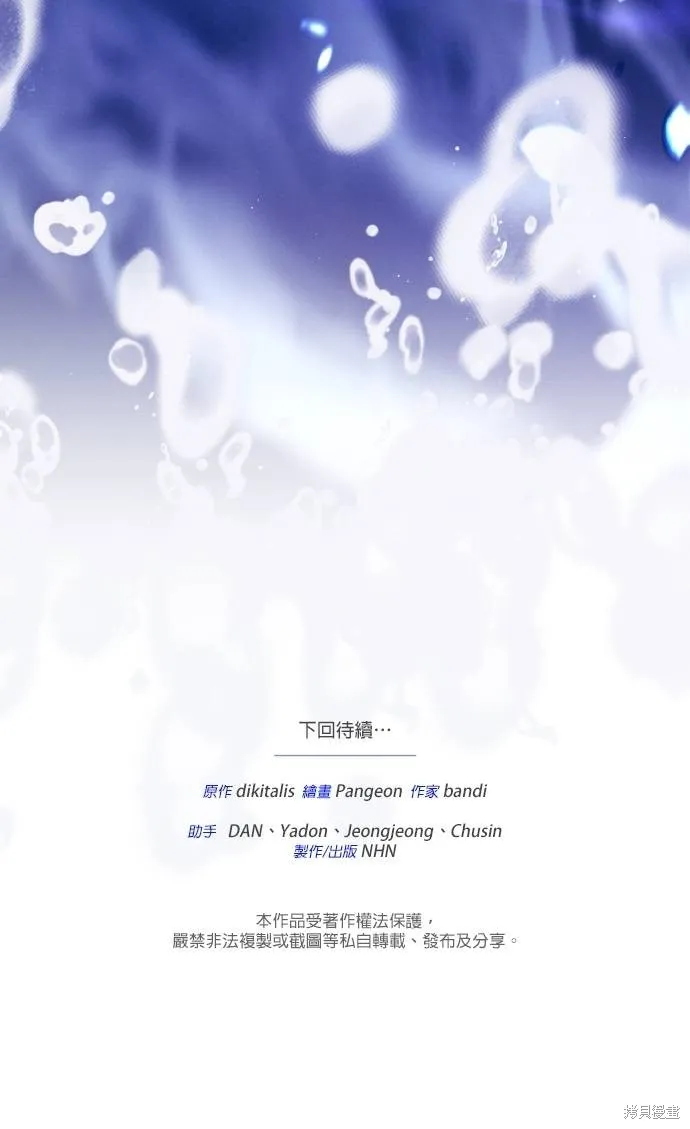 不懂爱的千金与野兽,第73话,第94张