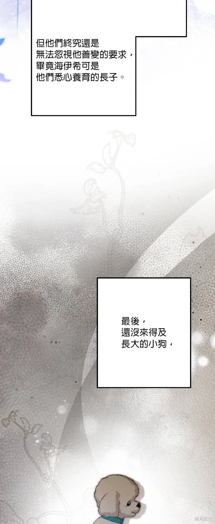 不懂爱的千金与野兽,第58话,第11张