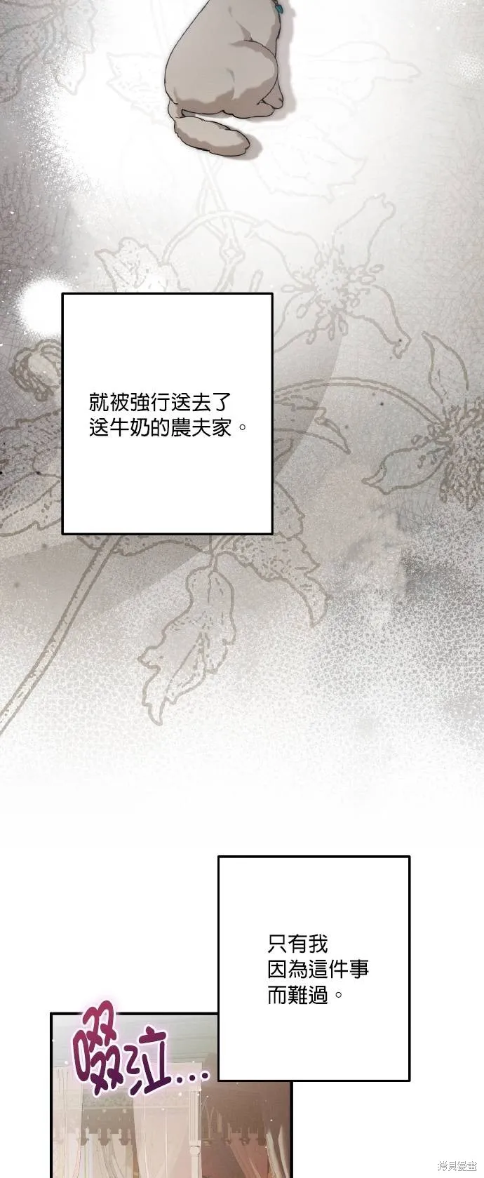 不懂爱的千金与野兽,第58话,第12张