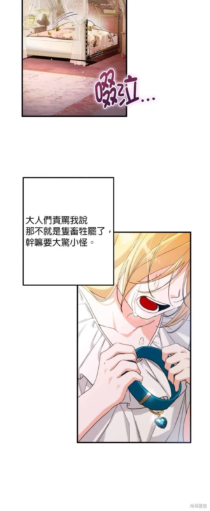 不懂爱的千金与野兽,第58话,第13张