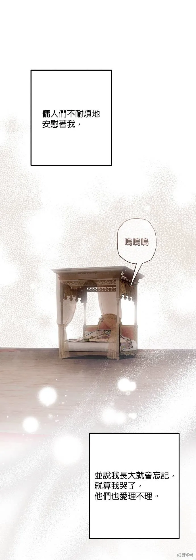 不懂爱的千金与野兽,第58话,第14张