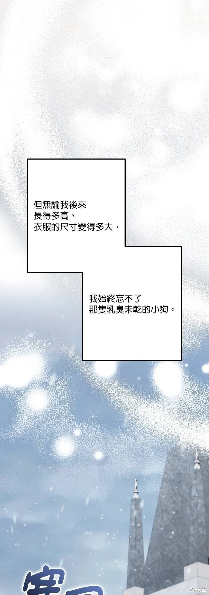 不懂爱的千金与野兽,第58话,第15张